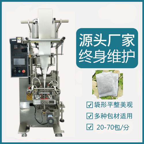 红豆薏米冬瓜荷叶袋泡茶滤纸自动包装机亳州花茶立式包装机厂家