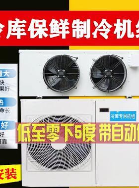 变频冷藏库全套设备3p4p5p冷藏库制冷机组小型冻库制冷保鲜冷藏Al