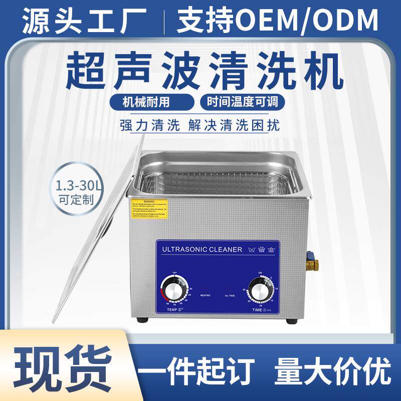 小型工业级超声波清洗机实验室台面不锈钢五金工具除油加热清洁器