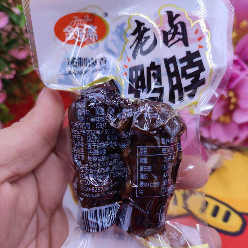 鸭脖零食金宝斋老卤味鸭脖独立小包装肉类休闲开袋即食休闲食品图片