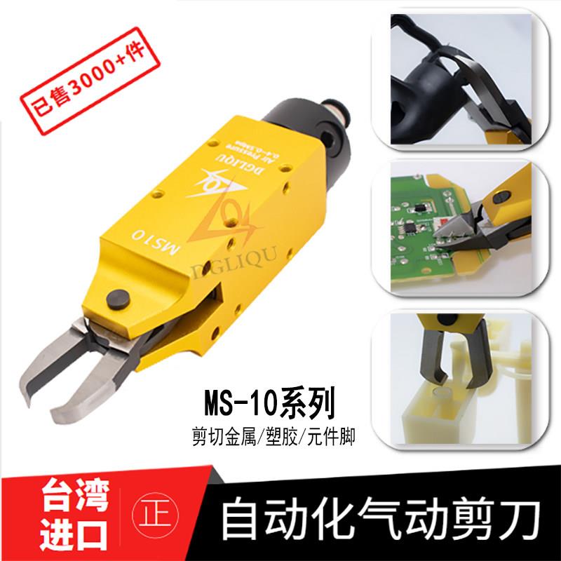 气动剪刀气剪剪钳机械手自动化方形气剪气缸刀头台湾利取MS10