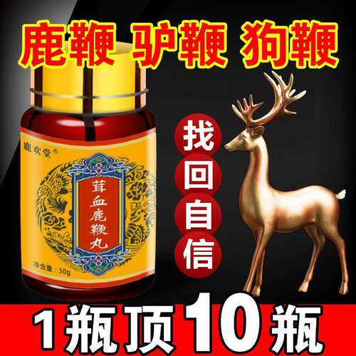 茸血鹿鞭丸耗消加快盗汗体虚力不从心腰膝无力畏寒肢冷睡眠不足专