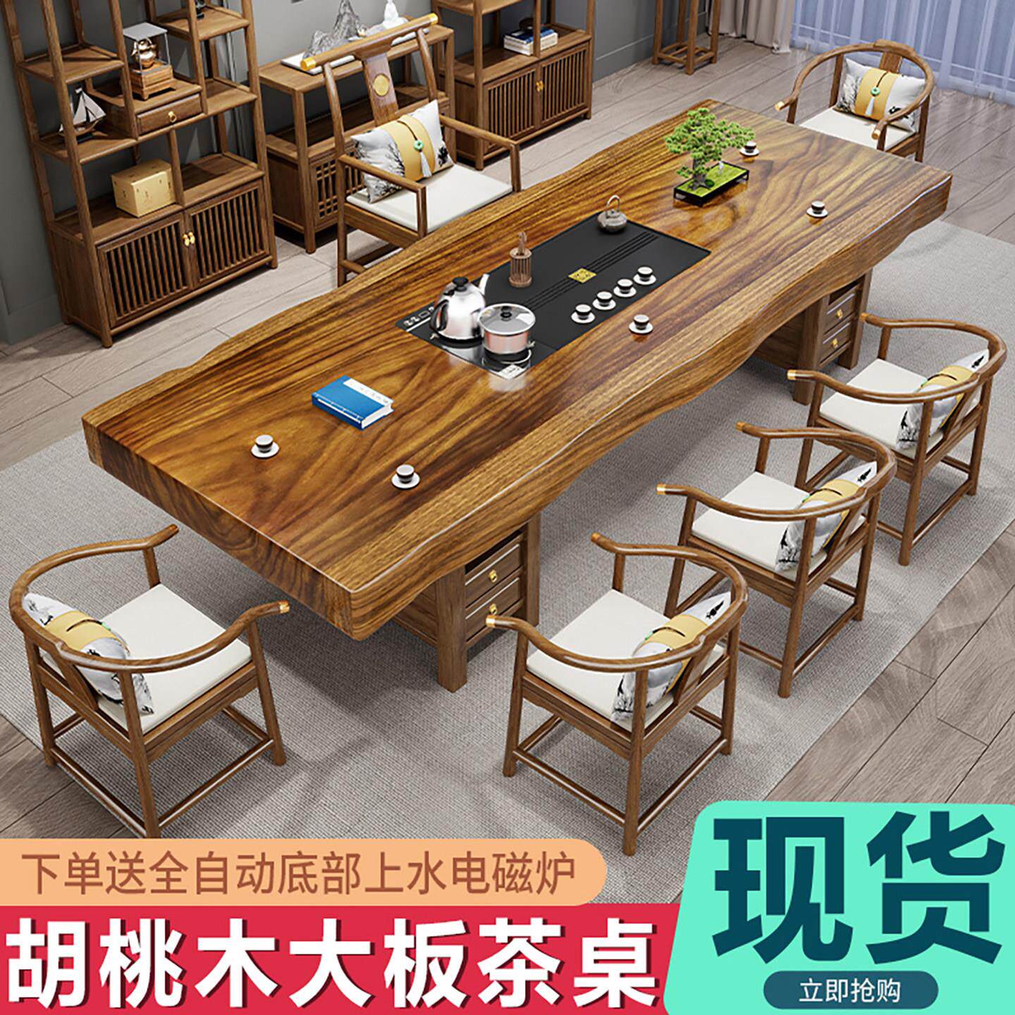 新中式胡桃木大板茶桌椅组合一桌五椅家用办公室茶几茶具泡茶一体
