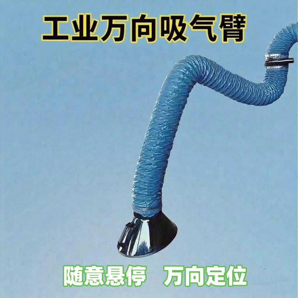 万向定位伸缩软管焊烟机吸气臂除尘接管道壁挂式免支撑排烟吸风罩