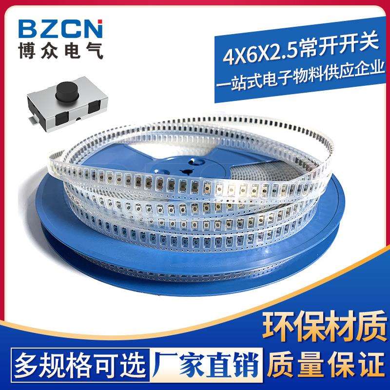 BZCN 博众电气 厂家直销4*6*2.5常开 轻触开关按键开关