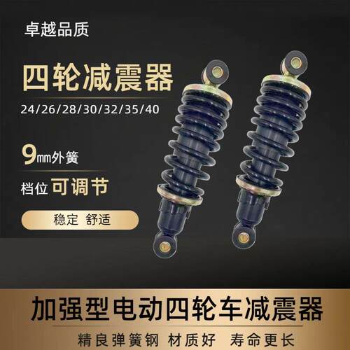 电动四轮车前后减震器加粗液压阻尼减震器三轮车弹簧后减震避震器