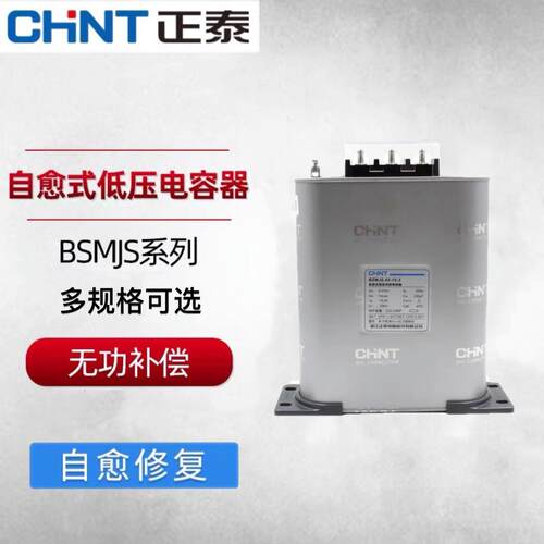 正品正泰BZMJ功率补偿电容自愈式低压并联电容器0.45BZMJBSMJ0.4