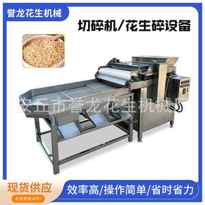 山东花生米不锈钢切碎机巴旦木核桃腰果等直刀式切碎机加工设备