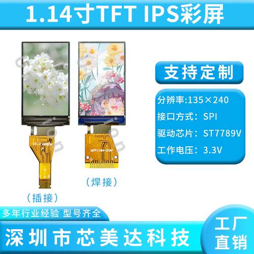1.14寸lcd 液晶屏 显示屏tft lcd彩色液晶高清ips st7789 135x240
