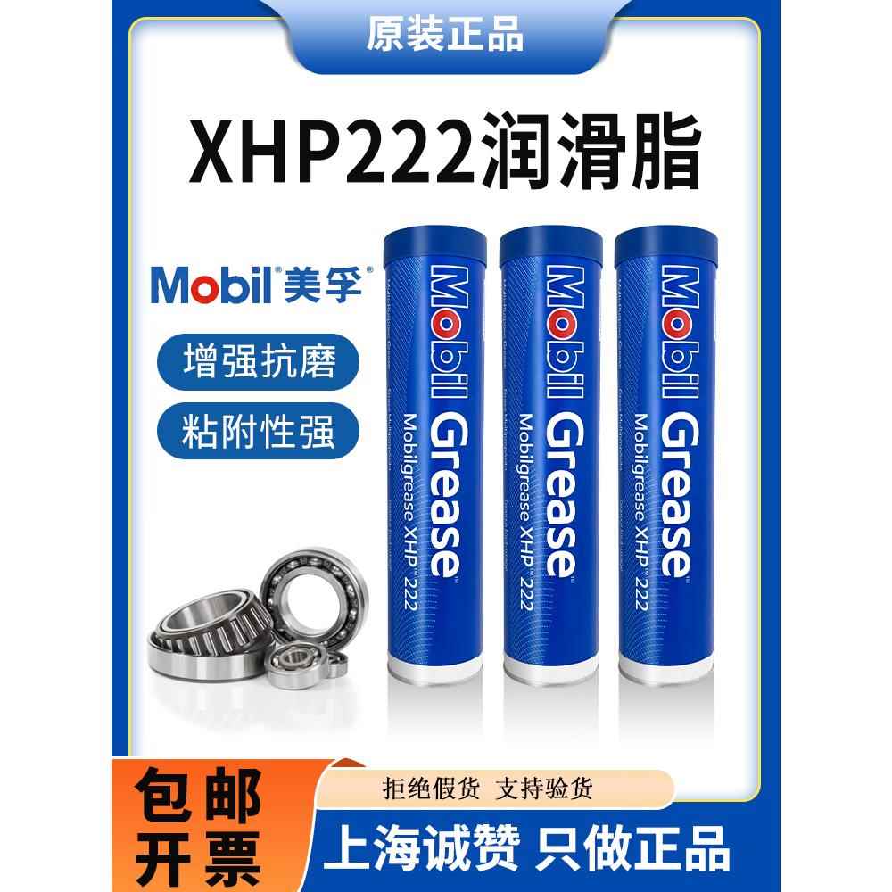 美孚润滑脂xhp222高温高速轴承汽车门机械黄油车用天窗防水专用脂