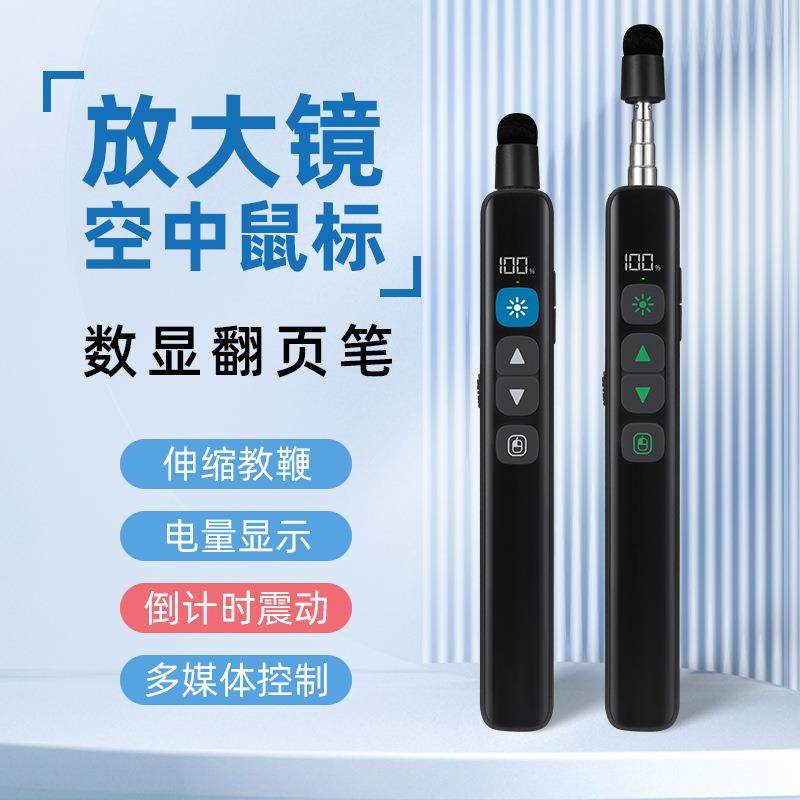 力创鼠标放大镜倒计时伸缩教鞭翻页笔ppt遥控笔希沃一体机触屏笔