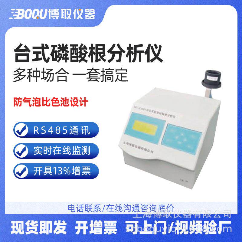 国产实验室磷表博取厂家ND-2108A型实验室0~20mg/L磷酸根分析仪