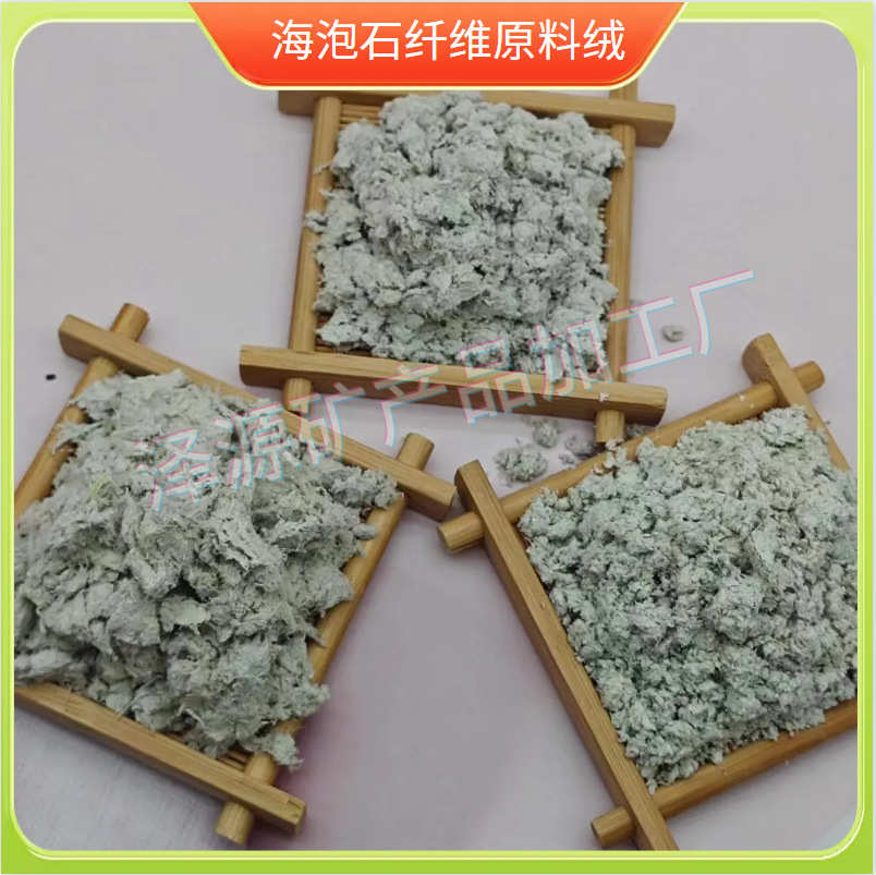 厂家批发海泡石纤维 保温隔热薄型防火涂料建筑材料刹车片用海泡