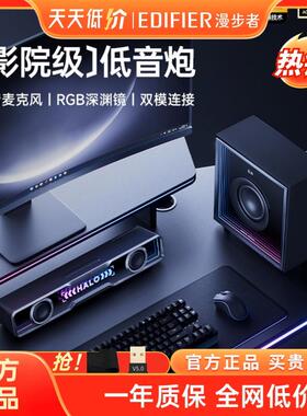Edifier/漫步者 HALO SOUNDBAR MAX电脑音响台式家用桌面电竞音箱