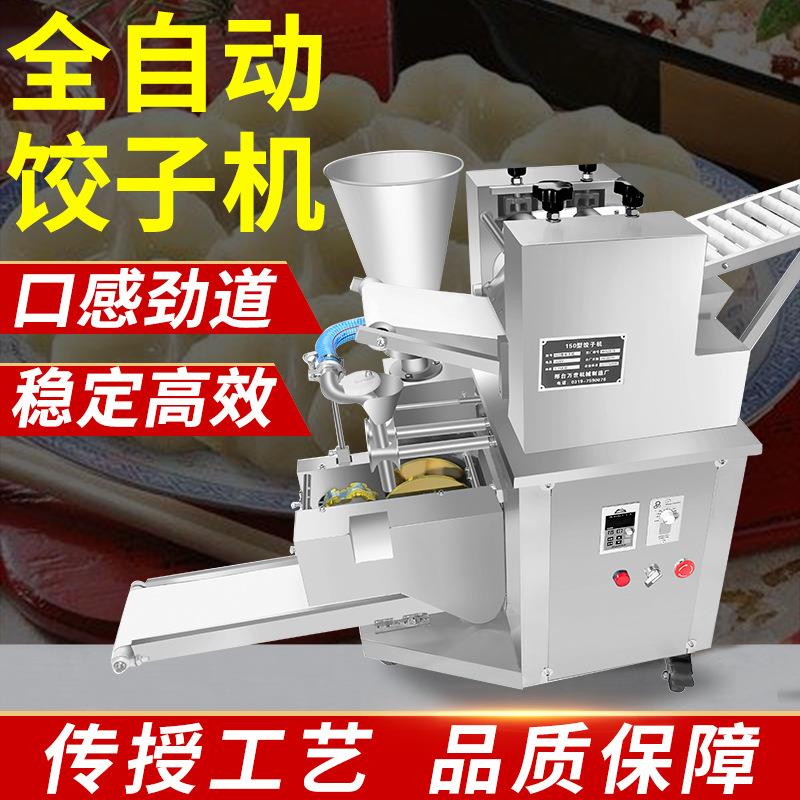 新款直销饺子机商用全自动仿手工小型多功能包蒸饺馄饨锅贴大型速