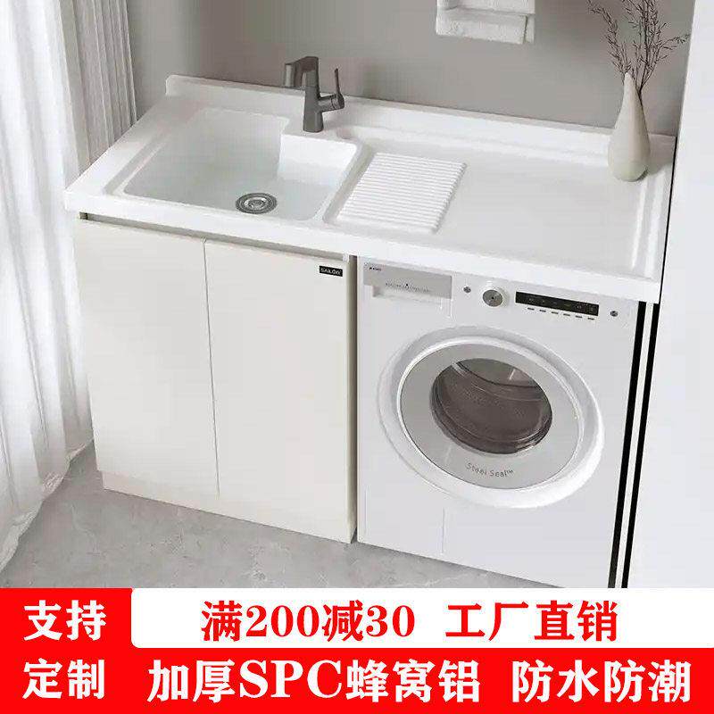 蜂窝铝SPC阳台洗衣机柜一体台盆阳台洗衣池搓衣板滚桶洗衣机伴侣