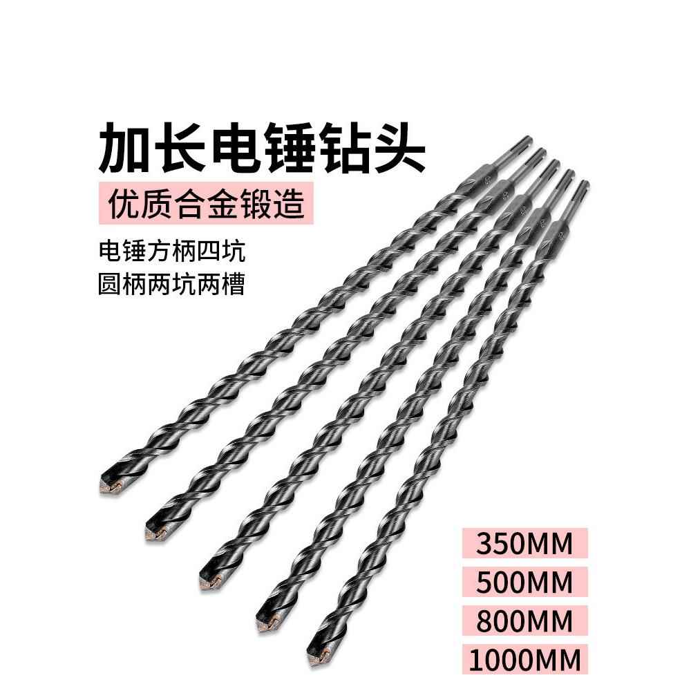 加长冲击电锤钻头圆柄方柄穿墙电锺钻头高硬度混凝土过墙打孔转头