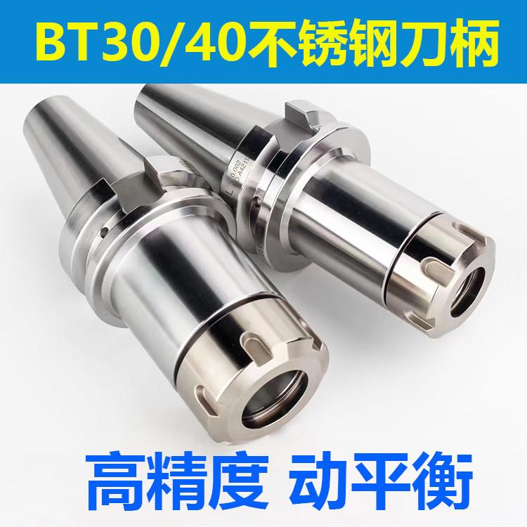 BT40-ER32不锈钢刀柄BBT双面贴合不生锈ER20/25高精度动平衡BT30