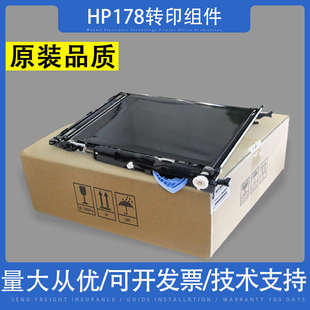 hp150a 适用惠普HP118A 转印组件 MFP178n HPM179fnw转印带