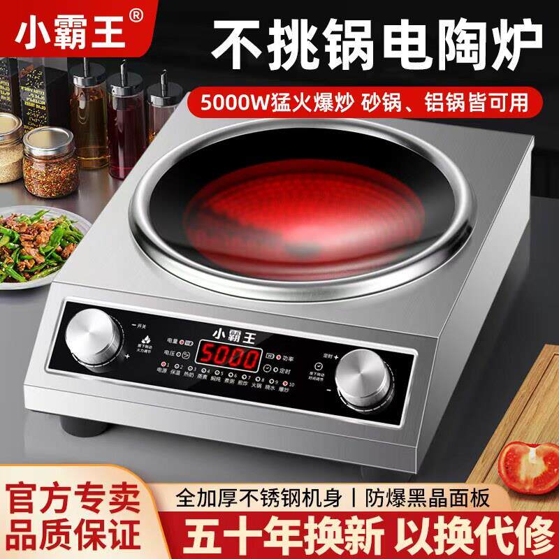 新款小霸王电磁炉黑晶炉凹面家用5000W大功率爆炒电火灶光波炉