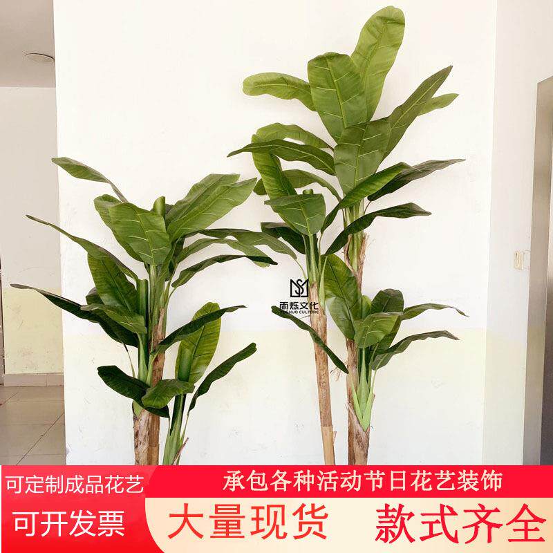 仿真芭蕉树绿植落地树盆栽室内酒店场所等装饰大型热带植物假树