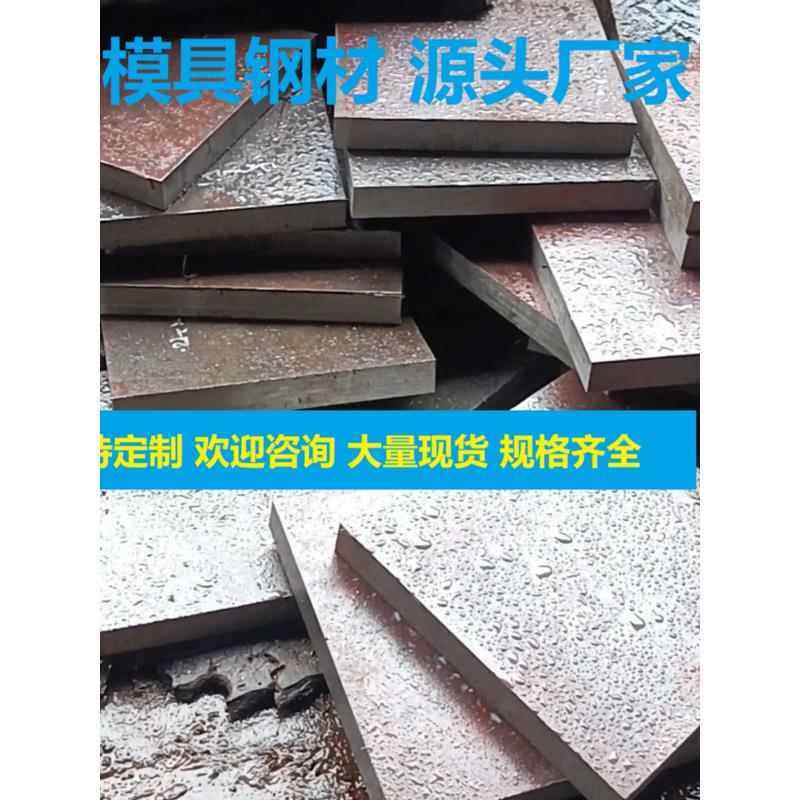 45号钢板精料SKD11 P20模具钢DC53 H13 718H 40CR 4CR13S136 440C