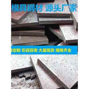 45号钢板精料SKD11 P20模具钢DC53 H13 718H 40CR 4CR13S136 440C