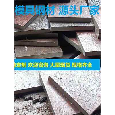 45号钢板精料SKD11 P20模具钢DC53 H13 718H 40CR 4CR13S136 440C
