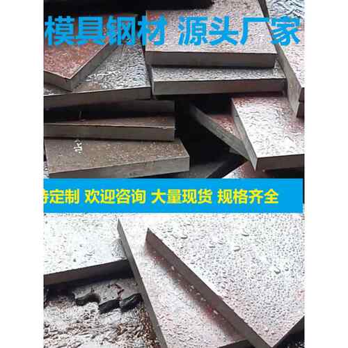 45号钢板精料SKD11 P20模具钢DC53 H13 718H 40CR 4CR13S136 440C