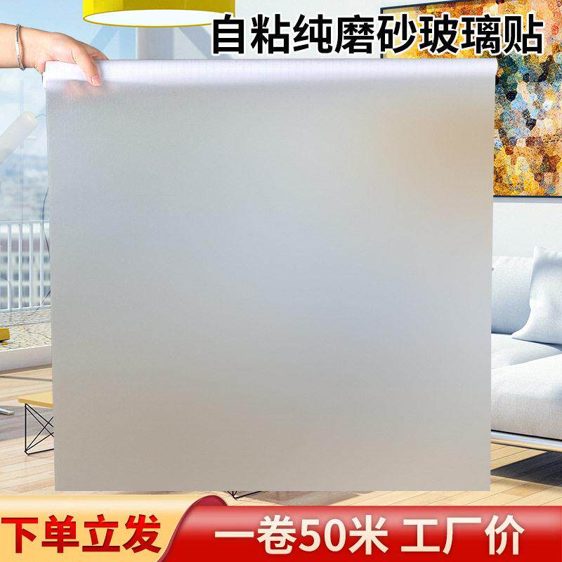 窗户磨砂玻璃贴纸公室浴室卫生间防窥膜透光不透明防走光玻璃贴