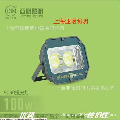 上海亚明照明9090投光灯户外广告灯泛光灯100W200W300W 400W 500W
