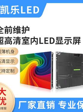 全彩LED显示屏室内P1P2P2.5P3P4会议室LED显示屏工厂LED大屏幕
