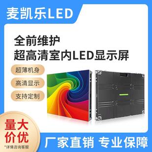 全彩LED显示屏室内P1P2P2.5P3P4会议室LED显示屏工厂LED大屏幕