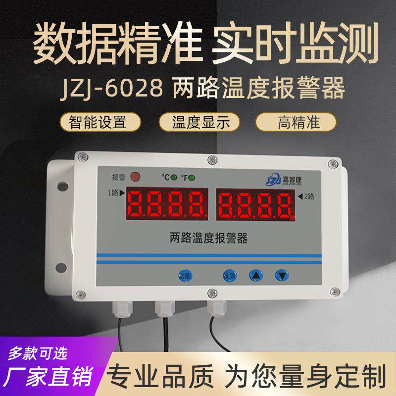 嘉捷两路路温度报器探头温042控智仓库车四间机房冷库警智能温控