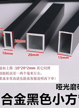 哑黑磨砂黑色铝合金烤漆方管矩形方通扁管铝方管空心四方管装饰管
