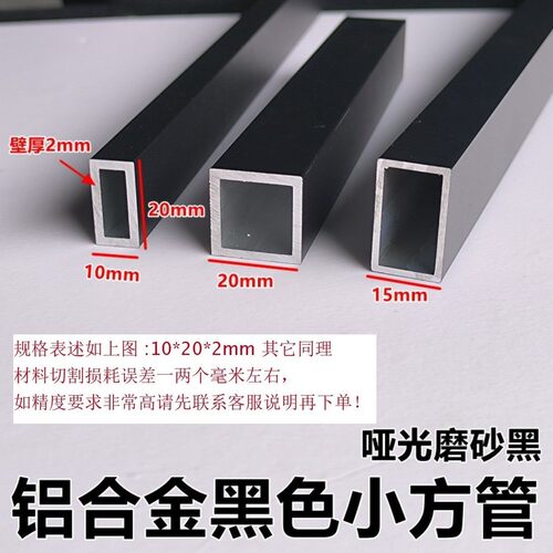 哑黑磨砂黑色铝合金烤漆方管矩形方通扁管铝方管空心四方管装饰管