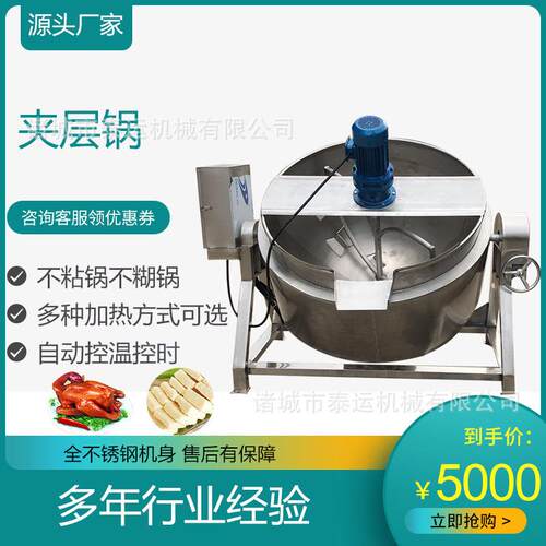 蓝莓果酱炒锅辣椒油花椒油麻椒油鸭掌熬制锅东北大酱专用夹层锅