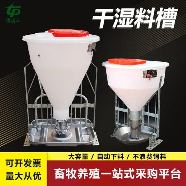 用料槽喂育猪自动下自动牧洛丰料器干湿料器猪用供料下料器助力
