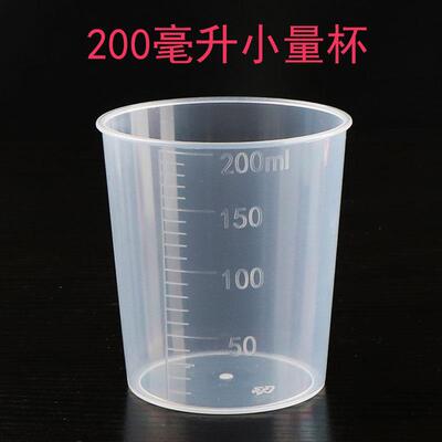 200ml毫升量杯塑料透明带刻度加厚量筒家用小杯子pp饵料杯计量杯