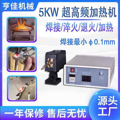 供应高频钎焊机高频加热焊机高频感应加热机高频感应焊接设备