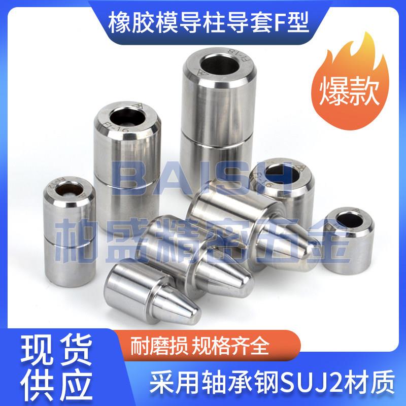 精密橡胶模导柱导套硅胶模具配件精定位柱F1F2型锥形锥度定位销钉