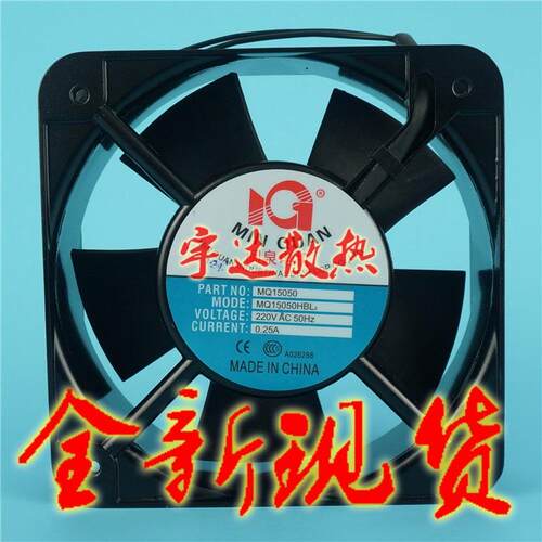 原装闽泉MQ15050HBL2/HSL2 220V 15cm厘米 机箱交流散热风扇风机