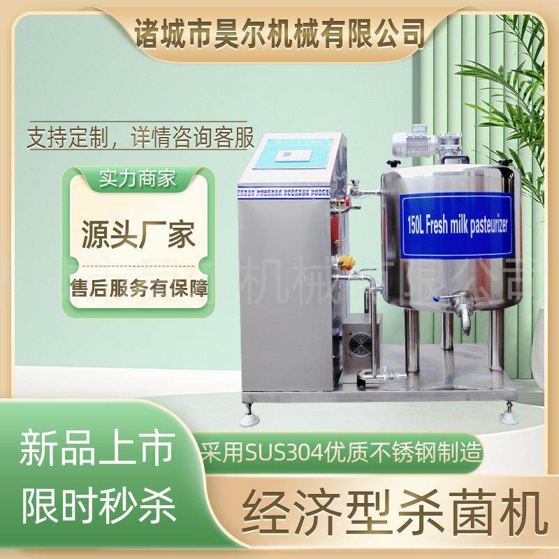 全自动小型乳品巴士杀菌机不锈钢立式杀菌罐牛奶巴氏杀菌机