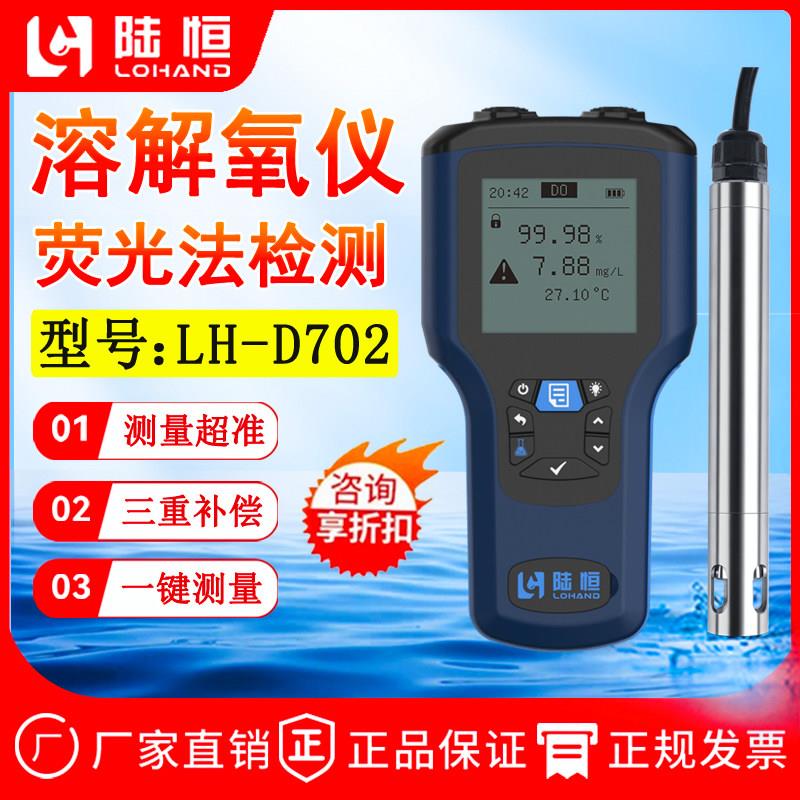 便携式荧光溶解氧检测仪污水曝气池溶氧仪养殖水DO含量分析测定仪