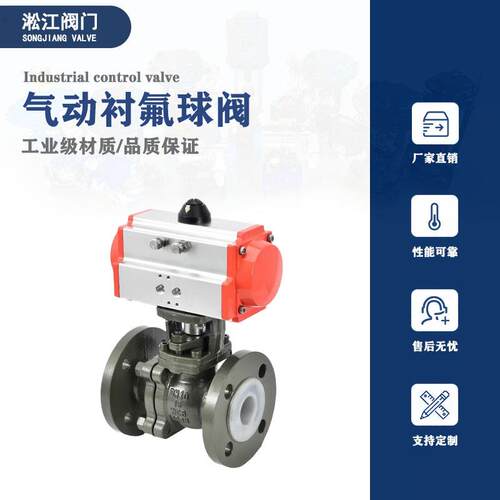 气动衬氟法兰球阀Q641F46-16C高平台化工部衬四氟球阀耐酸碱腐蚀