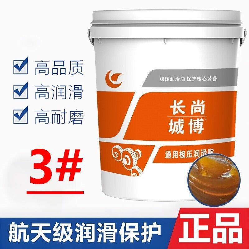 长城尚博黄油通用润滑脂尚博黄油3号2号00号000号锂基脂挖机黄油图片