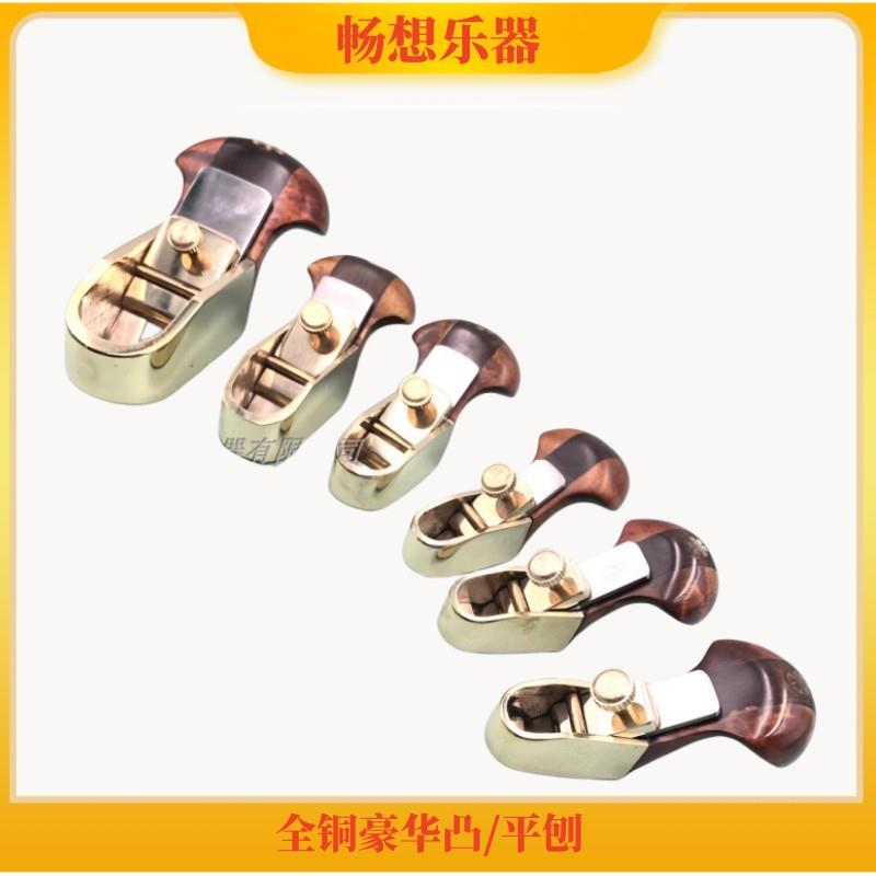 畅想乐器提琴制作木工工具全铜豪华凸平刨小提琴拇指刨木工小铜刨