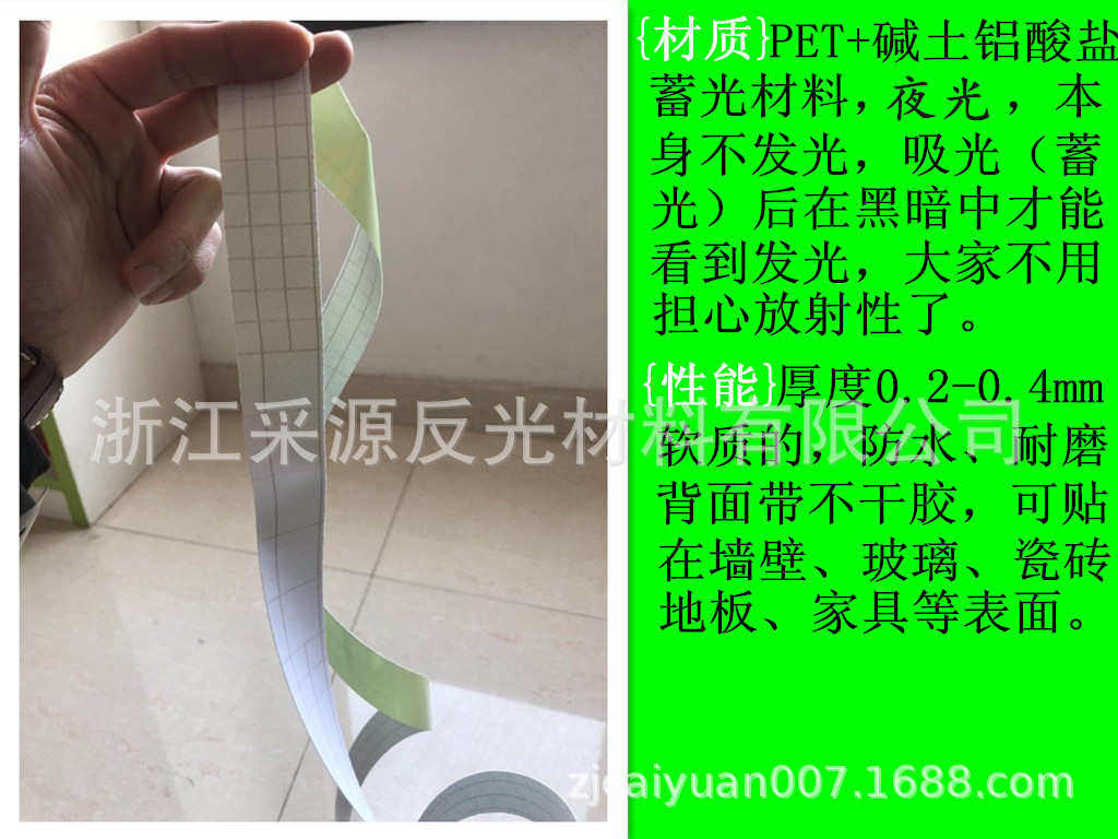 товар из китая 反光阻燃pvc夜光膜不干胶防火材料自发光imo船舶加厚款标识荧光纸