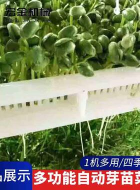 芽苗OSF机能械全自动现货菜 创业温食品设备自动控智多用型芽苗菜