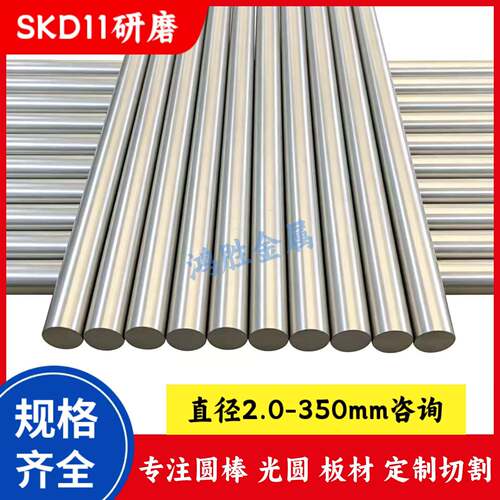 SKD11研磨棒 精磨棒 skd11圆棒光圆 光轴直径1.5 2 3 5 8 9-300mm
